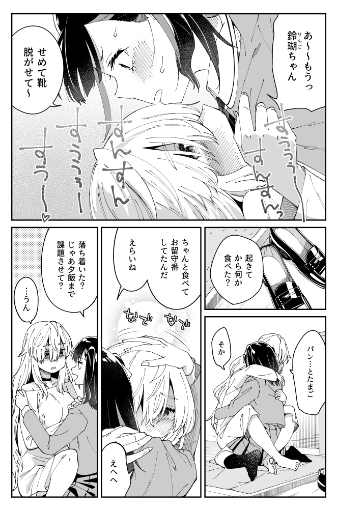 優等生JK×引きこもりお姉ちゃんの訳アリ百合同棲
お姉ちゃんの依存度はMAX(2/3) 