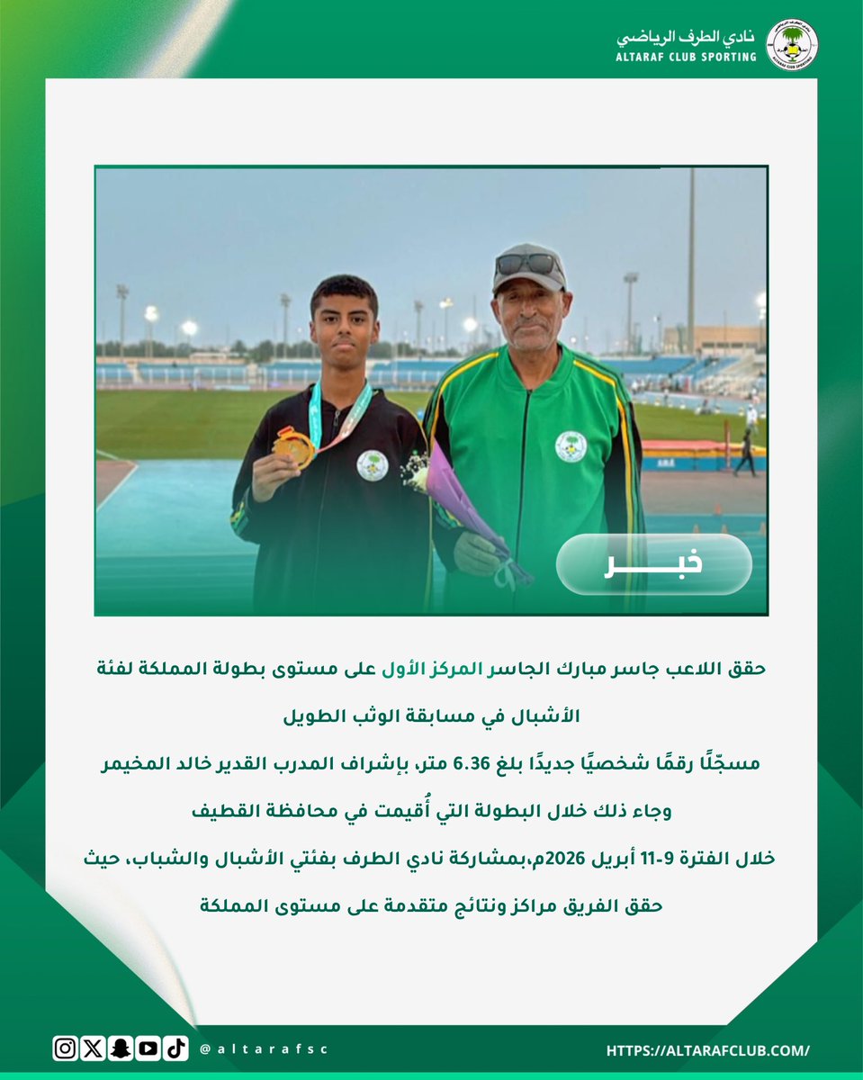 نادي الطرف الرياضي tweet media