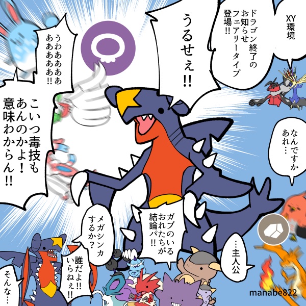 ガブリアス最強伝説!! 2/3 
