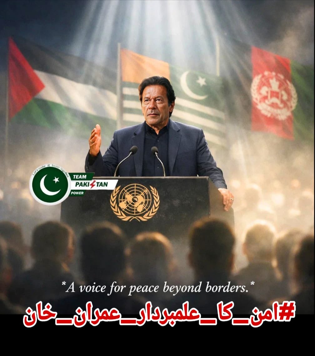 meabdurrehman's tweet photo. دنیا میں تنازعات بڑھتے گئے مگر ایک آواز ہمیشہ امن کی رہی۔ خان نے نفرت کے بجائے مکالمے کو ترجیح دی۔انہوں نے قوموں کو قریب لانے کی کوشش کی۔خان کی بات یاد رکھیں "ہمیں جنگ نہیں، بات چیت کا راستہ اپنانا ہوگا"۔۔ 
#امن_کا_علمبردار_عمران_خان 
@TeamPakPower https://t.co/NM7gD2KB9t