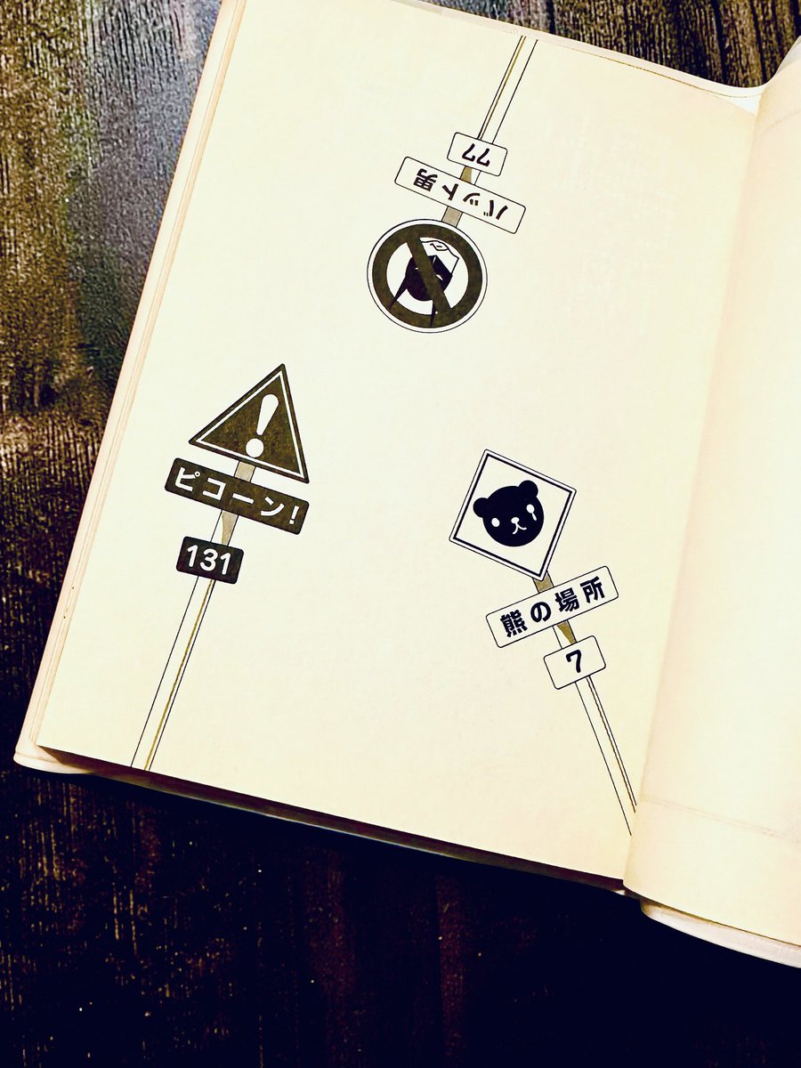 舞城作品だと
ピコーン！
もかなり好き⚠️

みんなもっと舞城王太郎に気づいて