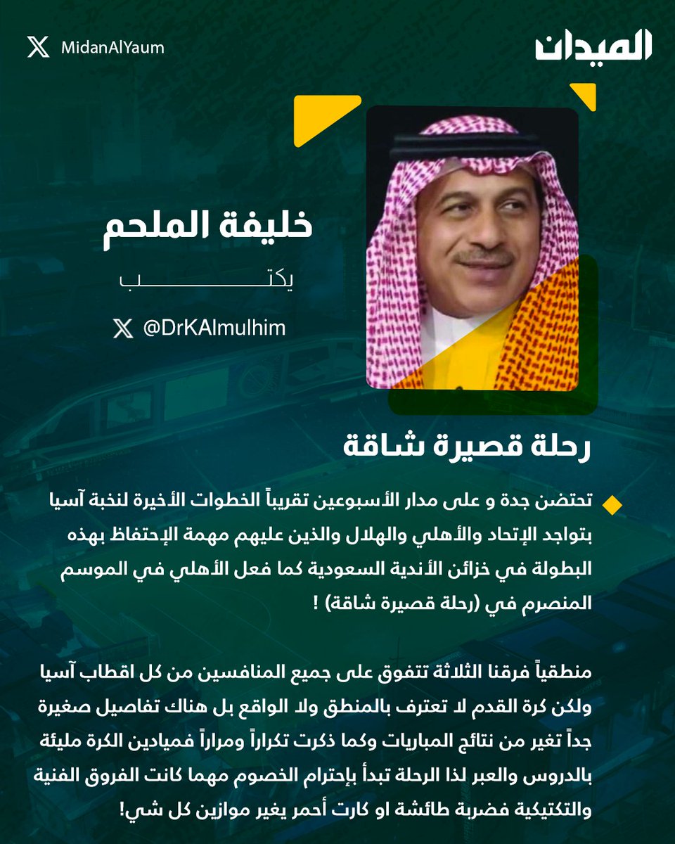 الميدان الرياضي tweet media
