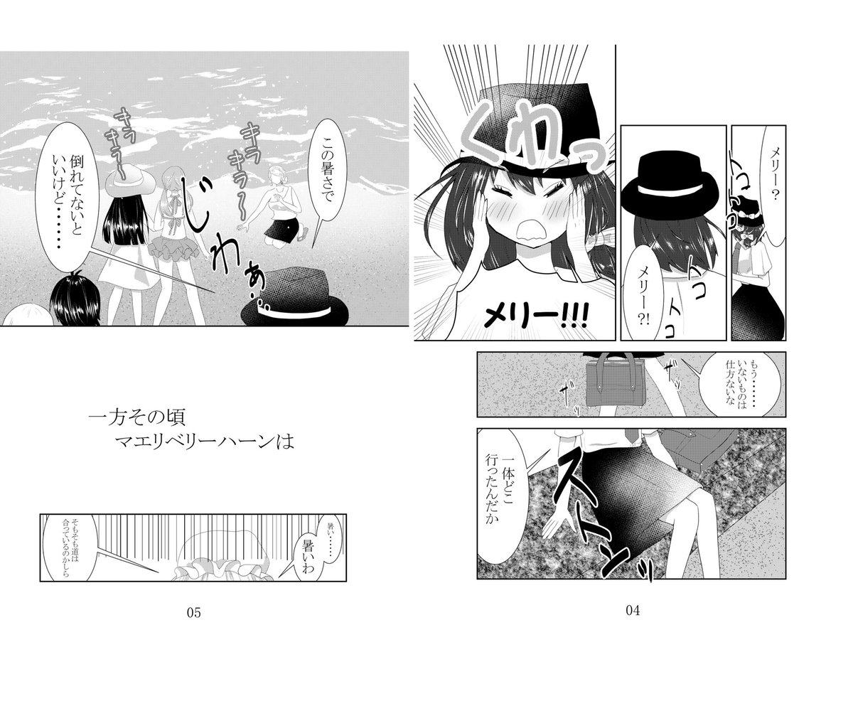 neruneru_tp's tweet photo. 例大祭23新刊サンプル

「夏の海、霧の湖」
B5/20p/500円
ねるの家:ね04a

夏の暑い中、メリーが神隠し？にあうお話です
よくある話ではありますが私なりに書いてみました！
立ち読みだけでもぜひ、ね04aにお越しください🙏✨
(ハンドメイドの告知は少々お待ち下さい……)

#例大祭23 #例大祭新刊 https://t.co/XhU2rZXDXs