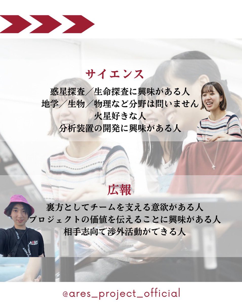 【求める人材】
ARES Project メンバー募集🚀
一歩踏み出す気持ちがあれば大歓迎です❤️‍🔥

説明会・見学会も実施中！
お気軽にご参加ください！

#aresproject #新歓 #火星ローバー #宇宙工学 #ものづくり #学生団体