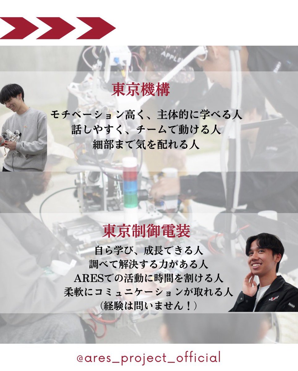 ARES Project新歓 (@ares2026shinkan) / Posts / X