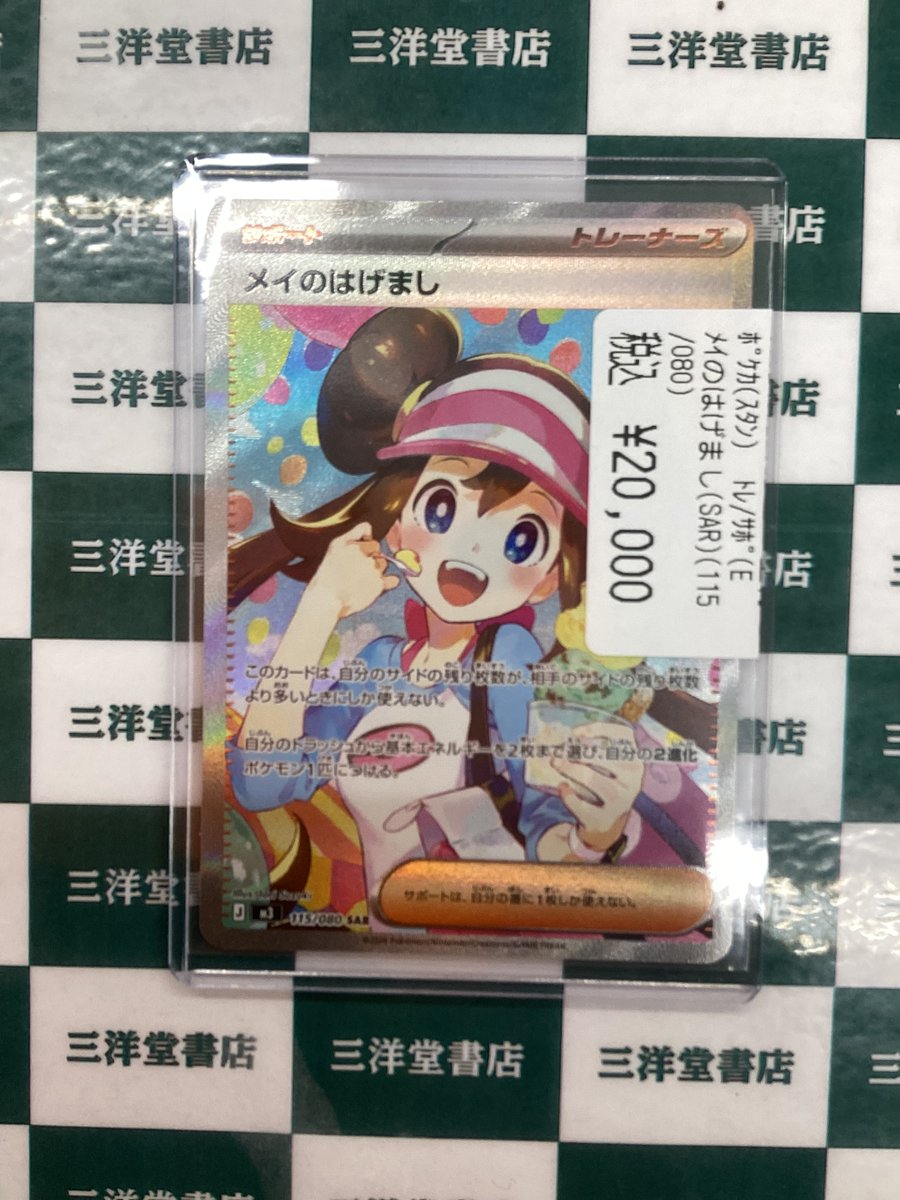 メイのはげまし、サポートカード メイのはげまし | ポケモンカードゲーム公式ホームページ
