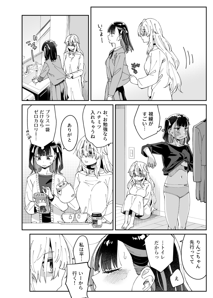 優等生JK×引きこもりお姉ちゃんの訳アリ百合同棲
お姉ちゃんの依存度はMAX(3/3) 