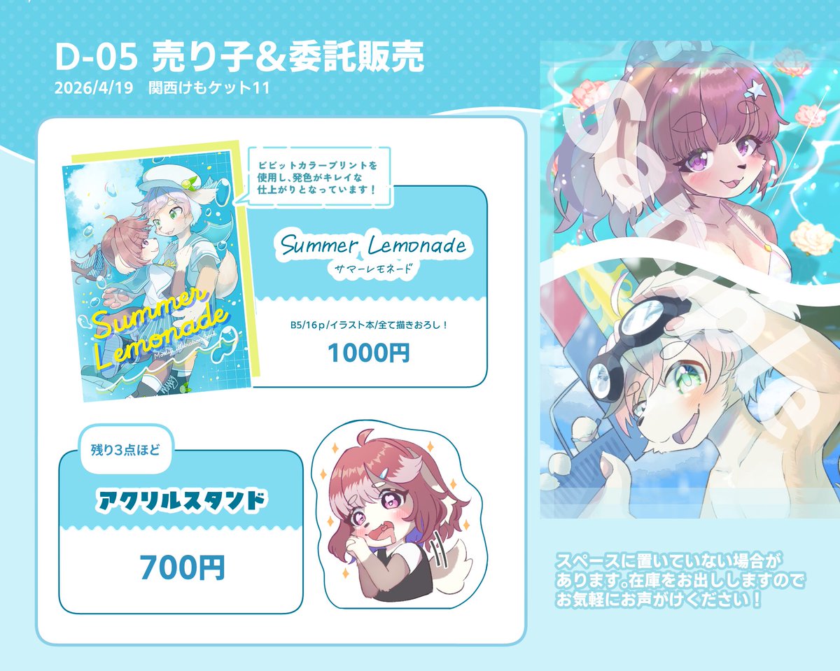 もみじ@関けもD-05売り子 tweet media