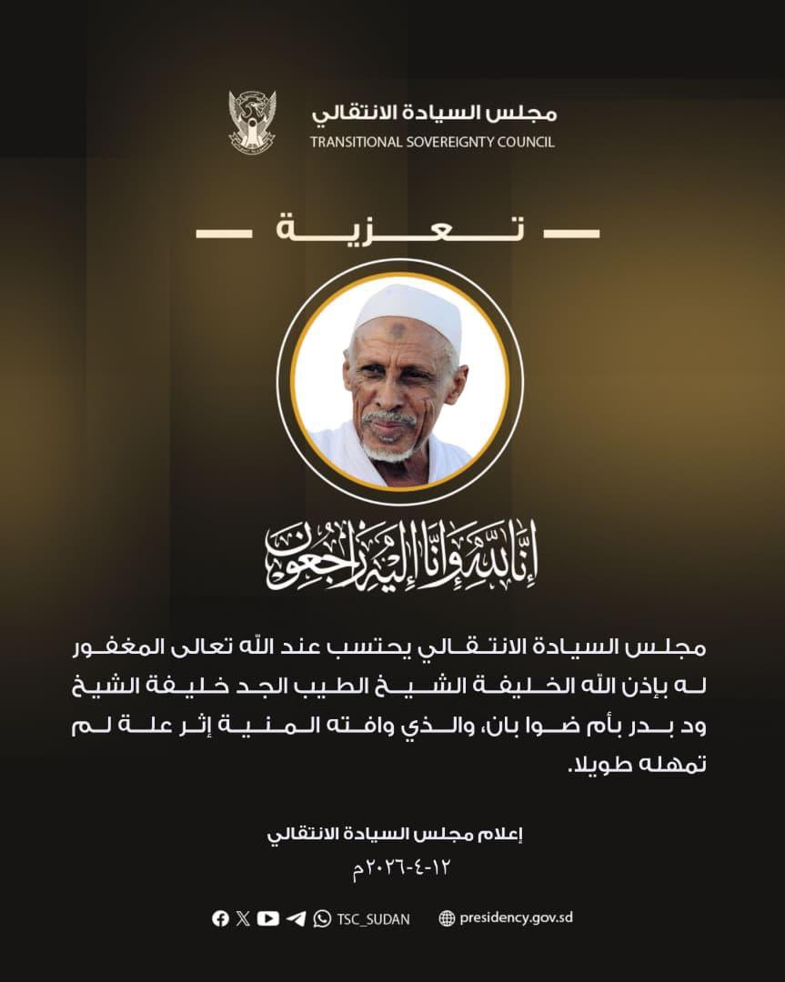 مجلس السيادة الإنتقالي - السودان tweet media