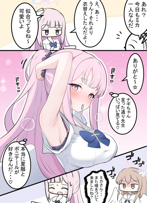 ミカとポニーテール

昨日のナギちゃん漫画の続きです! 