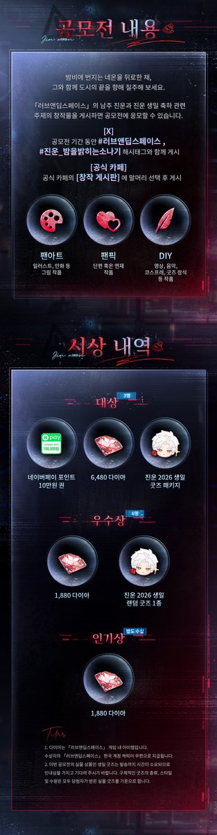 러브앤딥스페이스 tweet media