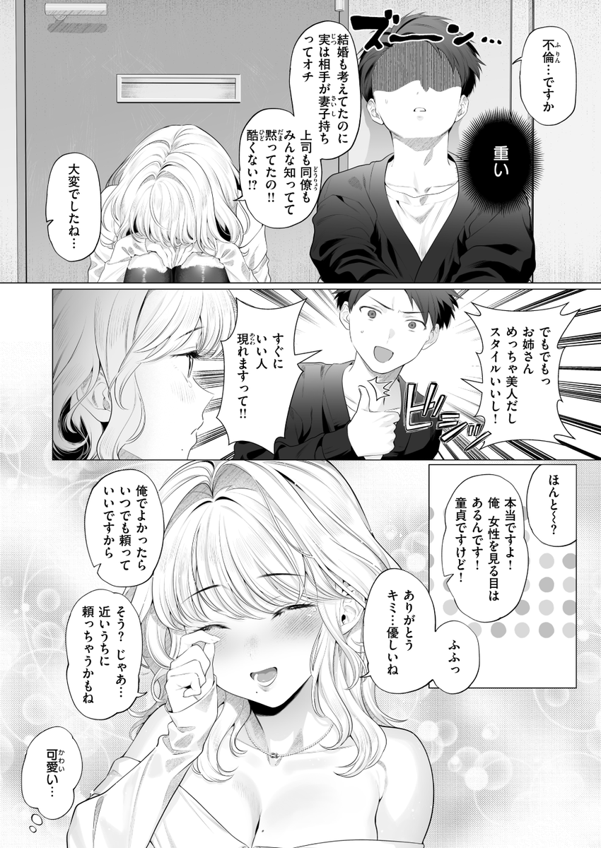 松田おるた先生
《ごめんねヒカリ》
WEEKLY快楽天 2026 No.14

(2/2) 