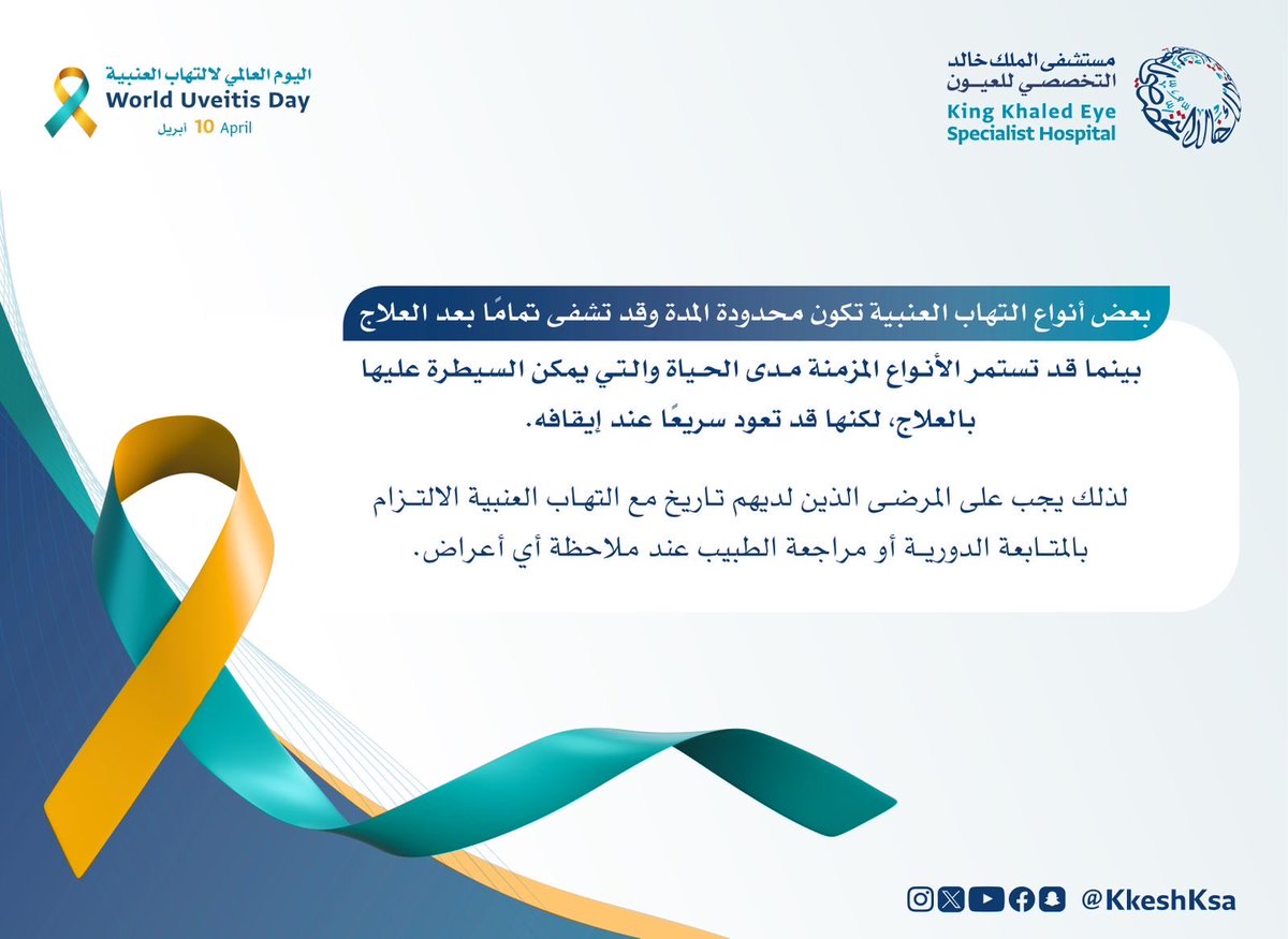 مستشفى الملك خالد التخصصي للعيون ومركز الأبحاث tweet media