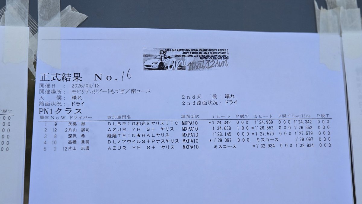 片山誠司＠船橋の走る電器屋さん tweet media