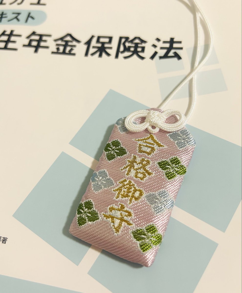 かな@社労士受験生🌸 tweet media
