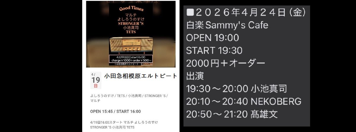 DOTETIN16's tweet photo. 4/19（日）16時スタート　　小田急相模原エルトピート
伊豆大島時代の大恩人TETSUさんと25年ぶりの再会
4/24(金)白楽サミーズカフェ、高尾さんのシンプルでストレートなロック！猫バーグとは？お楽しみに！https://t.co/pROLbcgZoq
https://t.co/9XRHkN4Gmq https://t.co/wvMdXNdRpU