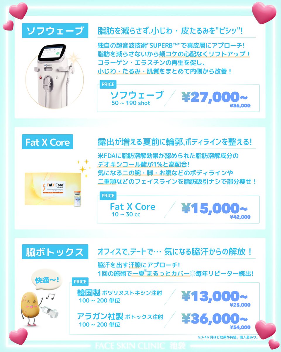 フェイススキンクリニック池袋 【公式】 tweet media