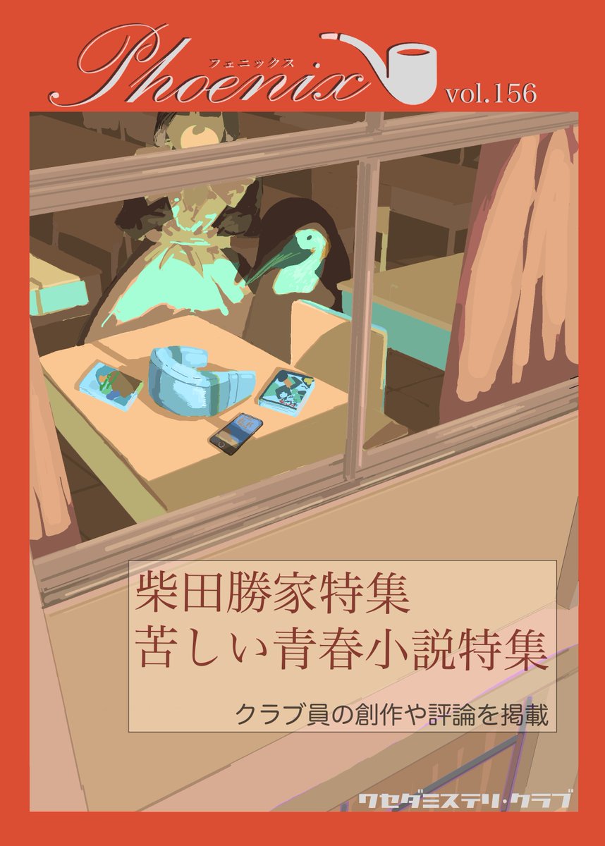 ワセダミステリ・クラブ (@wasemisu_sub) / Posts / X