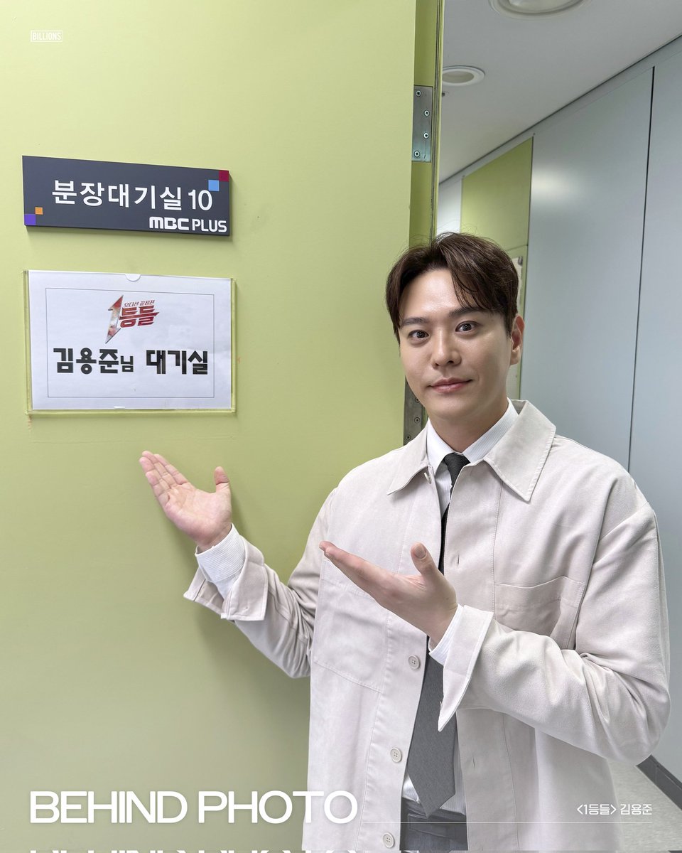 BILLIONS_ent_'s tweet image. ⠀
[📺] #김용준
⠀
&amp;lt;1등들&amp;gt; 비하인드 공개📸

​​진지하게 집중하는 눈빛과 감삼평으로
1등들의 분위기 미남 용준 아티스트✨
⠀
&amp;lt;1등들&amp;gt;
오늘 오후 9시 10분 본방사수🙌🏻
⠀
#KIMYONGJUN
#MBC #1등들
#빌리언스 #BILLIONS