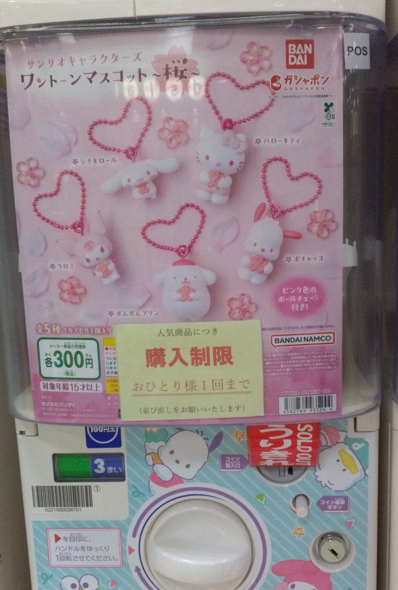 完売情報