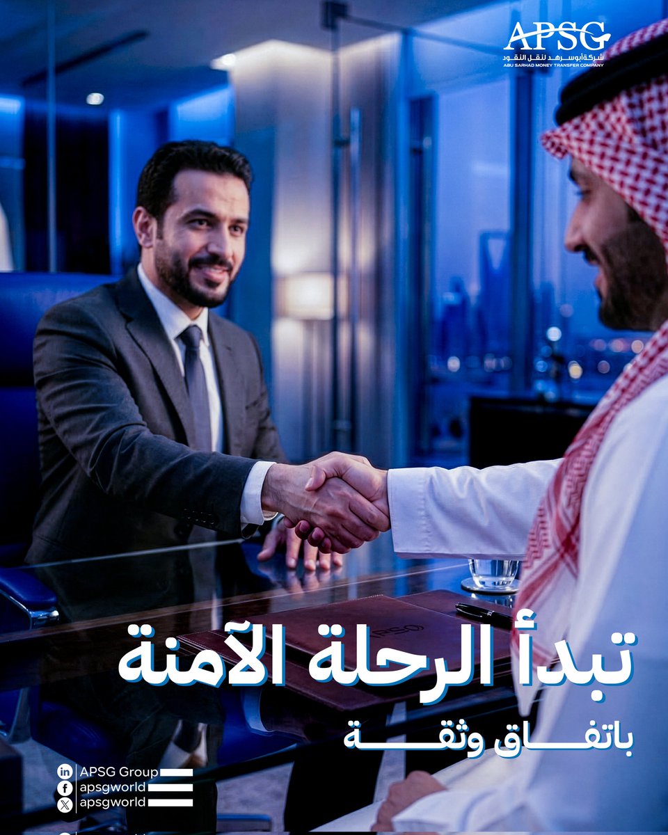 apsgworld's tweet photo. الخطوة الأولى في شراكتنا معكم تبدأ من لحظة التوقيع. ندرس احتياجاتكم بدقة، نستمع لتحدياتكم، ونصمم خطة مخصصة تناسب طبيعة عملياتكم.
خطط لوجستية مرنة.
فريق عمل جاهز للتنفيذ.
لأن نجاحنا يبدأ من فهمكم.
👉 لا تضيع وقتك
 احجز استشارتك الآن
🔗https://t.co/p9oHVrM8My
#أبوسرهد https://t.co/xPVfUwZNT4