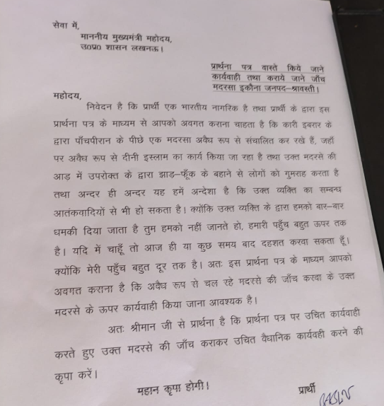 bstvlive's tweet image. श्रावस्ती : अवैध संचालित मदरसे पर कार्रवाई की मांग

➡शिकायतकर्ता ने दिया CM, DM, SP को प्रार्थना पत्र
➡इकौना क्षेत्र में अवैध मदरसा संचालन का आरोप

#Shravasti #Complaint #ActionRequired