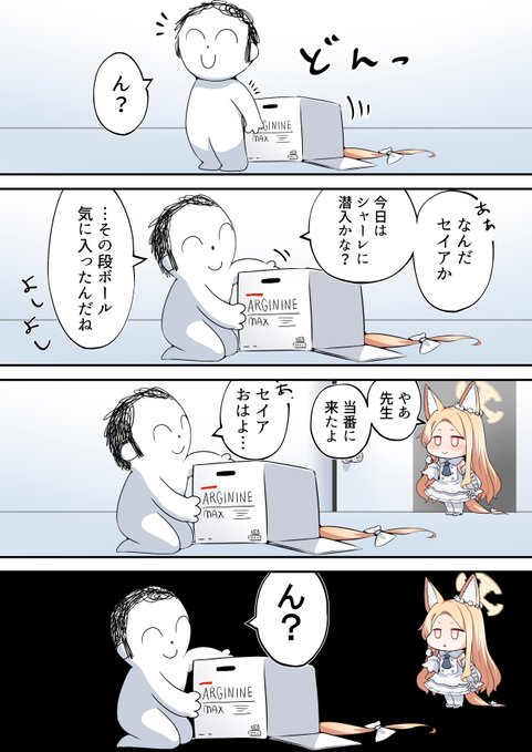 先生にじゃれつくセイア(?) 