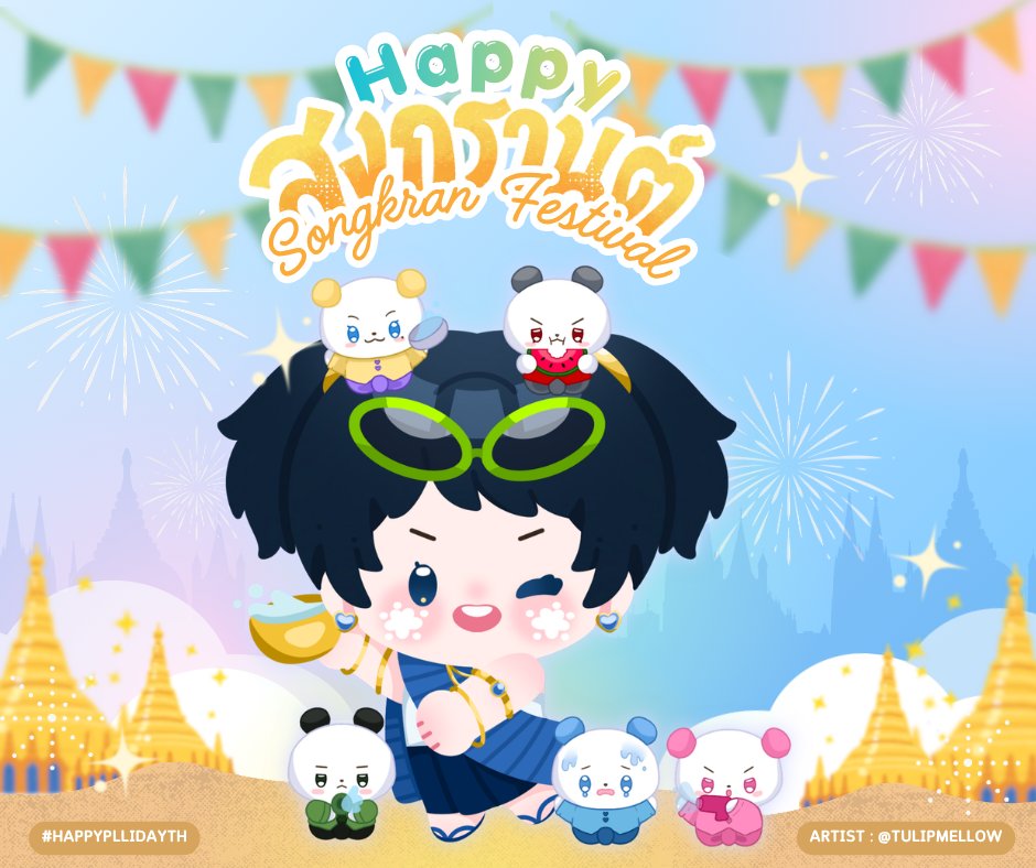HappyPLLIdayTH's tweet photo. ˚₊💦สงกรานต์นี้มี ꒰สตรีม꒱ PLAVE🎼˚₊

เชิญชวนพึลลีถ่ายรูปอวดหลักฐานการสตรีม PLAVE 'Caligo Pt.2' ลุ้นรับรางวัล Poca Album 
❣️Rule
เพียงแชร์หลักฐานการสตรีมผ่านเฟรมแฮปปี้พึลลีพร้อมติดแฮชแท็ก #HappyPLLIDayTH โดยสามารถสตรีมได้ในทุกช่องทาง ยิ่งส่งมากยิ่งมีสิทธิ์มาก ദ്ദിｰ̀֊ｰ́ )✧ https://t.co/DlqmlE4kVi