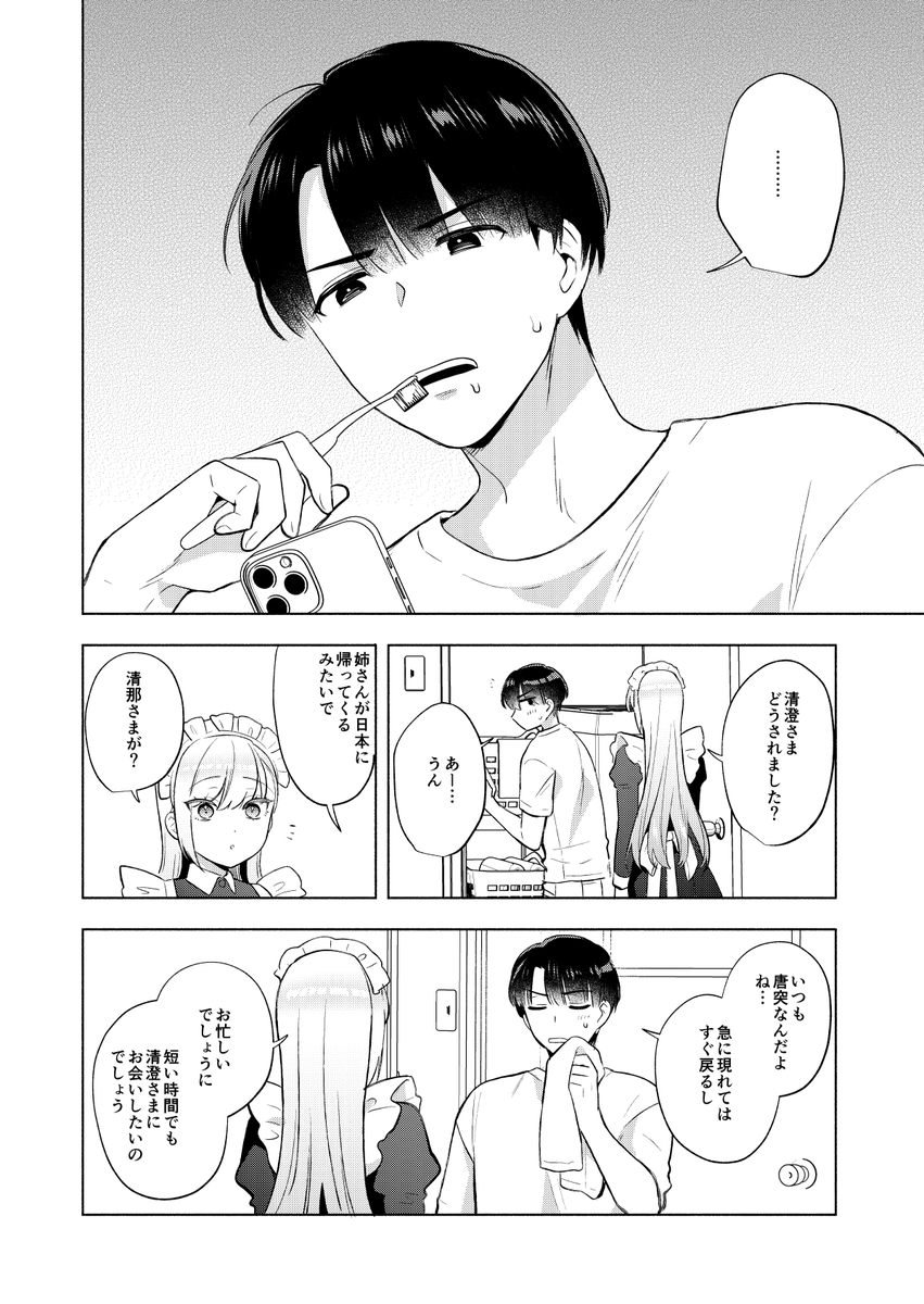 4月10日発売のヤングコミック5月号にて #揺りカゴからメイドまで 11話掲載されております!ドキドキからの新しい問題が起こったり姉が来たり…! 