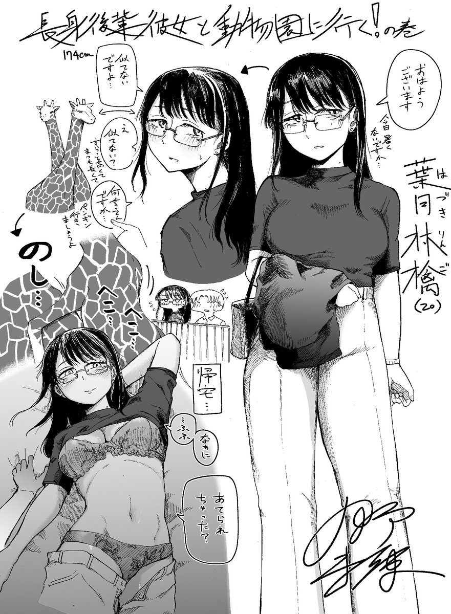 長身敬語後輩彼女と動物園デートでキリン見たりする絵です。 