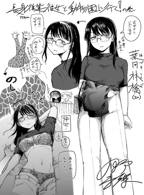 長身敬語後輩彼女と動物園デートでキリン見たりする絵です。 