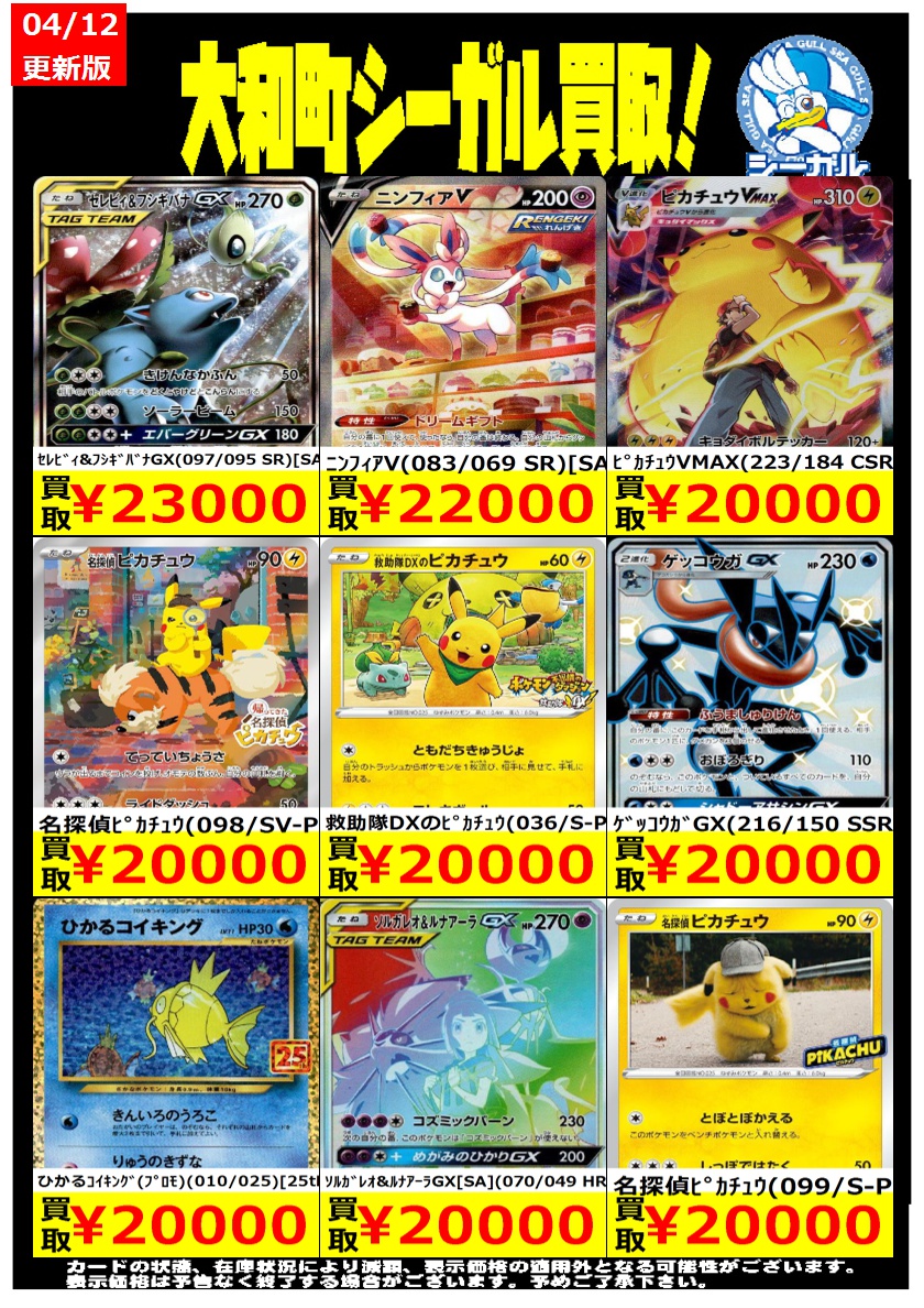 ポケカエクストラ高価買取情報！！＞＞ ※商品の状態や在庫状況により