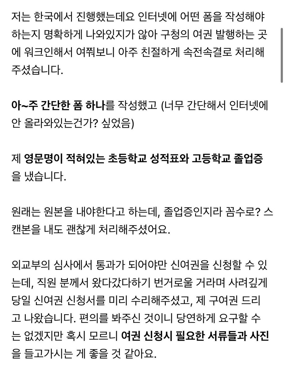 tiaaaooow's tweet photo. 여권에 영문이름 추가하기에 관심이 많으시군요…

예전에 적어둔 정보글 공유합니다. 

팀 해외살이 분들은 참고하시길 … https://t.co/nBHj3g7NP5