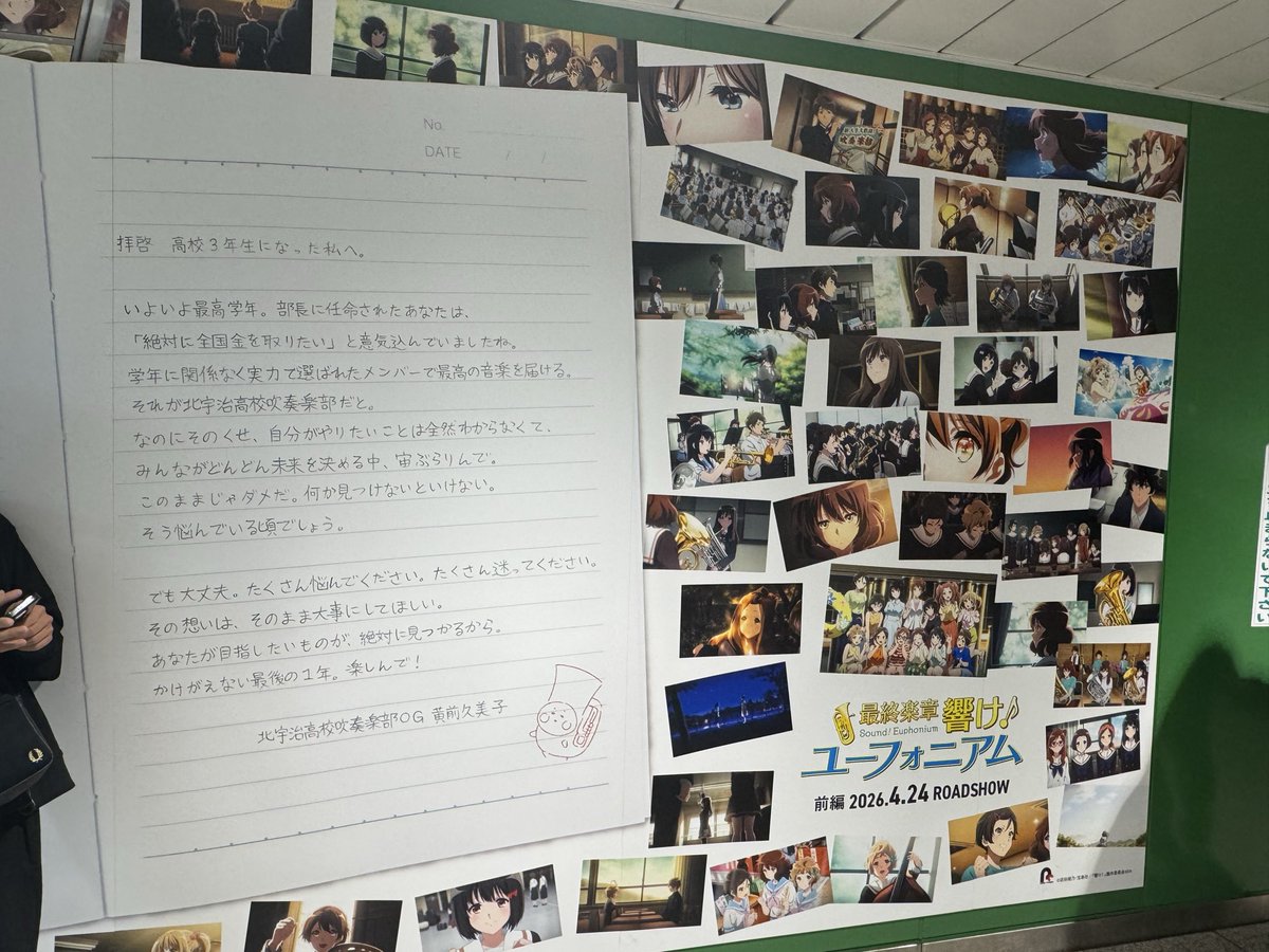 新宿に用事があって行ったら、ユーフォの装飾されてた