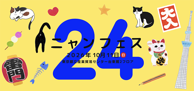🐈‍⬛ニャンフェス24出展募集中🐈‍⬛
2026年10月11日(日)に予定しているニャンフェス24の出展申込受付中！
どうぞよろしくお願いいたします！
ニャンフェス24申し込み詳細はこちら
nyanfes.com/blog/news/appl…

#ニャンフェス
#ニャンフェス24
#ねこ好きさんと繋がりたい