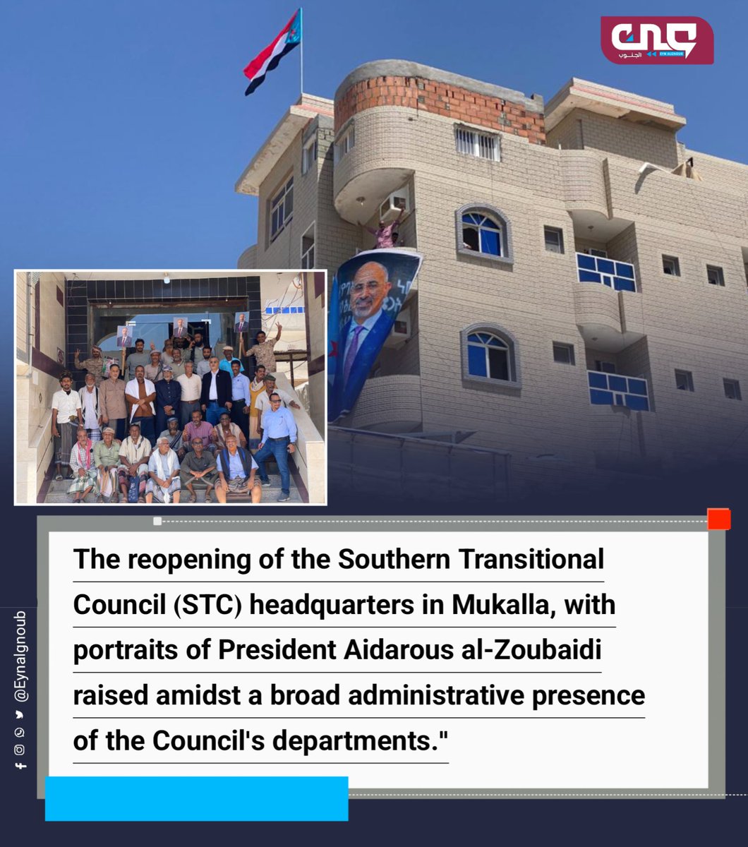eynalgnoub2's tweet photo. The reopening of the Southern Transitional Council (STC) headquarters in Mukalla, with portraits of President Aidarous al-Zoubaidi raised amidst a broad administrative presence of the Council's departments."
#SouthernTransitionalCouncil
​#STC
@eynalgnoub2 https://t.co/d4YRdtOZrx