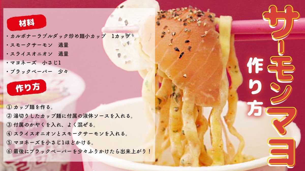 k_uxf0's tweet photo. ･:*+.\ #ブルダックアレンジ 🌶️/.:*+

@samyangfoods_jp 
サーモンマヨアレンジをしてみました！
ブルダックメガ割の度に毎回購入しています💪kcon行けますように🙏

5/8希望です! @N07_you https://t.co/HW5BgA1xRq