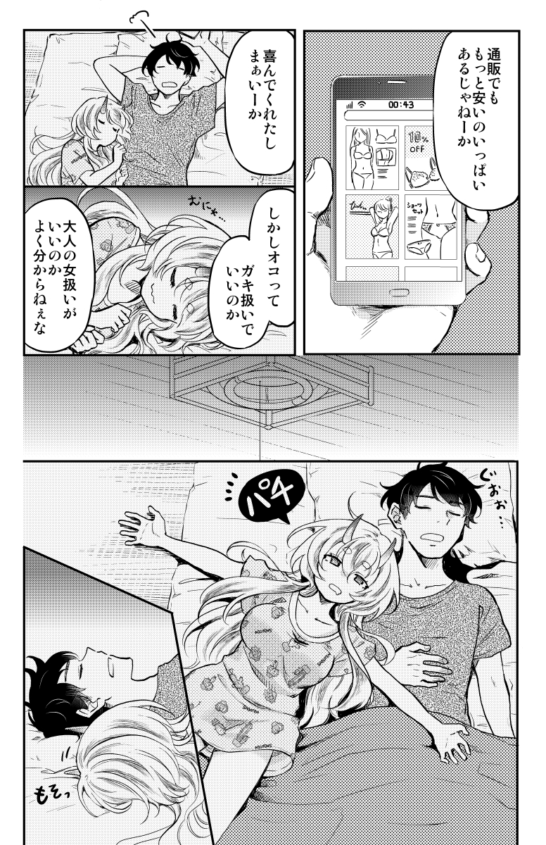人喰い鬼と豆腐丼(7/7)
★捕食者と被食者の二人暮らし★
「人喰い鬼と男メシ」
コミックス発売中です⇒ https://t.co/cfUfQhslgP
ぜひ1冊応援よろしくお願いします★★★
>▽<