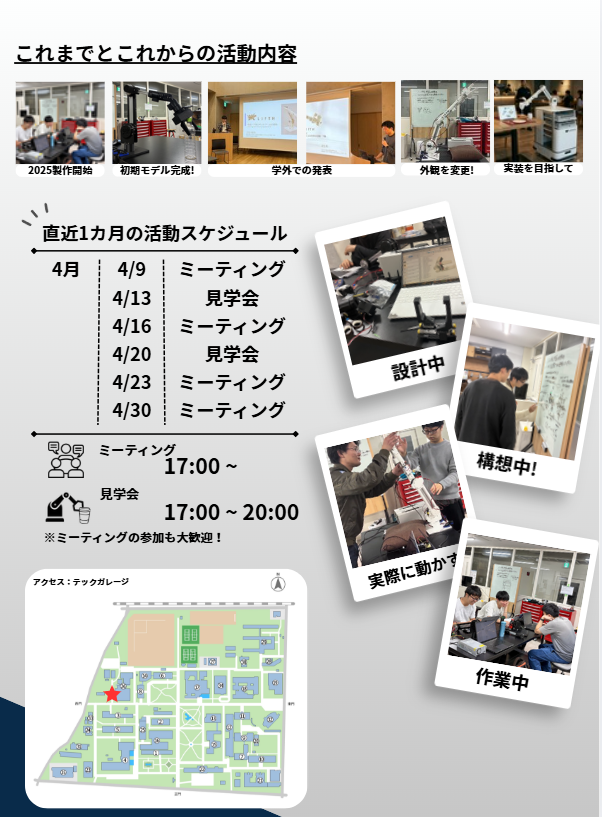 lifth_2025's tweet photo. 【LIFTH_見学会🤖】
明日4/13(Mon.)は LIFTH 第1回見学会です。
・17:00~ テックガレージで機構見学などできます！
#LIFTH #TUAT #Robotics #FoodTech https://t.co/2aQsYqxWko