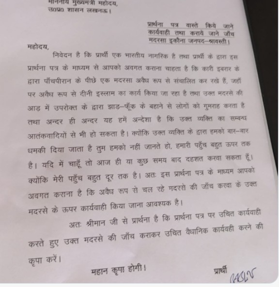 IndiaNewsUP_UK's tweet image. श्रावस्ती : अवैध संचालित मदरसे पर कार्रवाई की मांग  
शिकायतकर्ता ने दिया CM, DM, SP को प्रार्थना पत्र 
इकौना क्षेत्र में अवैध मदरसा संचालन का आरोप 
 #Shravasti #Complaint #ActionRequired