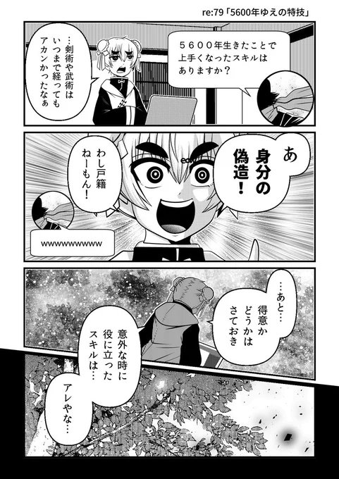 不老不死インフルエンサーの「意外な特技」…そしてそれが生んだ涙とは…?

『5600歳の不老不死インフルエンサーいわく。』第38話更新!
https://t.co/azyAVVAehw

単行本第一巻も4/20発売!!
https://t.co/0BiR6md89Z 