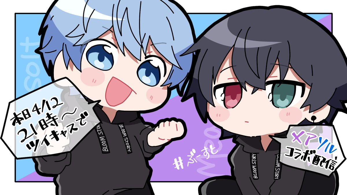 hiji0v0ri's tweet photo. 📣#ぶーすと 21時から!!!
💙 #Boost_Solt
https://t.co/iTqJndUthN
💜 #Boost_Mea
https://t.co/oEvDKQdzvF
⟡.·*.······························⟡.·*.
#コラボ配信 #Fanart #歌い手グループ #ツイキャス https://t.co/HWdHn41P5u