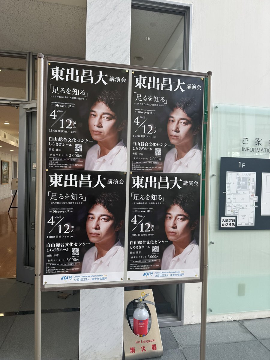 anmasadaaa21's tweet photo. #東出昌大　#講演会 
津青年会議所主催の東出さんの講演会に行ってきました　用意してあった演台は使わず椅子を演台の前に置いてざっくばらんな雰囲気を作りながら話す言葉は心の中にスーッと入ってきてこうありたいと思う事ばかりでした　質疑応答の時間もありサイン色紙のプレゼントもありました　当たった方には本人から手渡し…ひゃあ〜羨ましい！！三重県津市は地元から4時間の旅でしたがお話をたくさん聞けて有意義な時間を過ごせました　楽しかった〜！質疑応答の時だけ写真、動画OKでした　それから参加者が若い方も多くて高校生も質問してくれたりきっと参加した皆さんの心に残る講演だったと思います　東出さんの思いが伝わっていくのは嬉しいな…