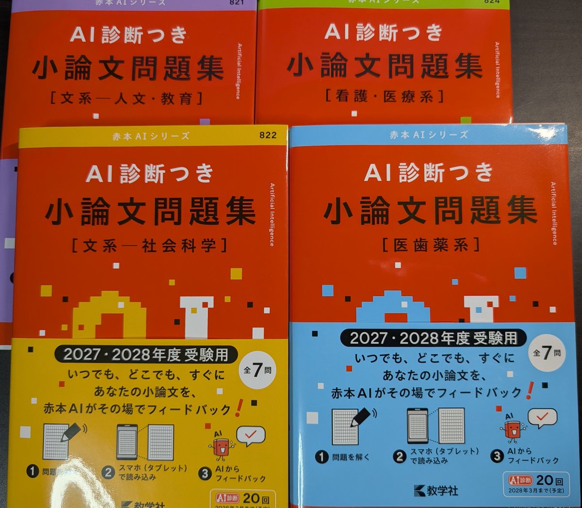 kotonohasya's tweet photo. コンプリート！しばらくAI添削で楽しめる！6月発売分も予約済み。AIの読み取りや読み込み精度はもっと進化してほしい。これに限らずね。仕事で使っててももどかしいことが…。 https://t.co/SUsmAgAx2G