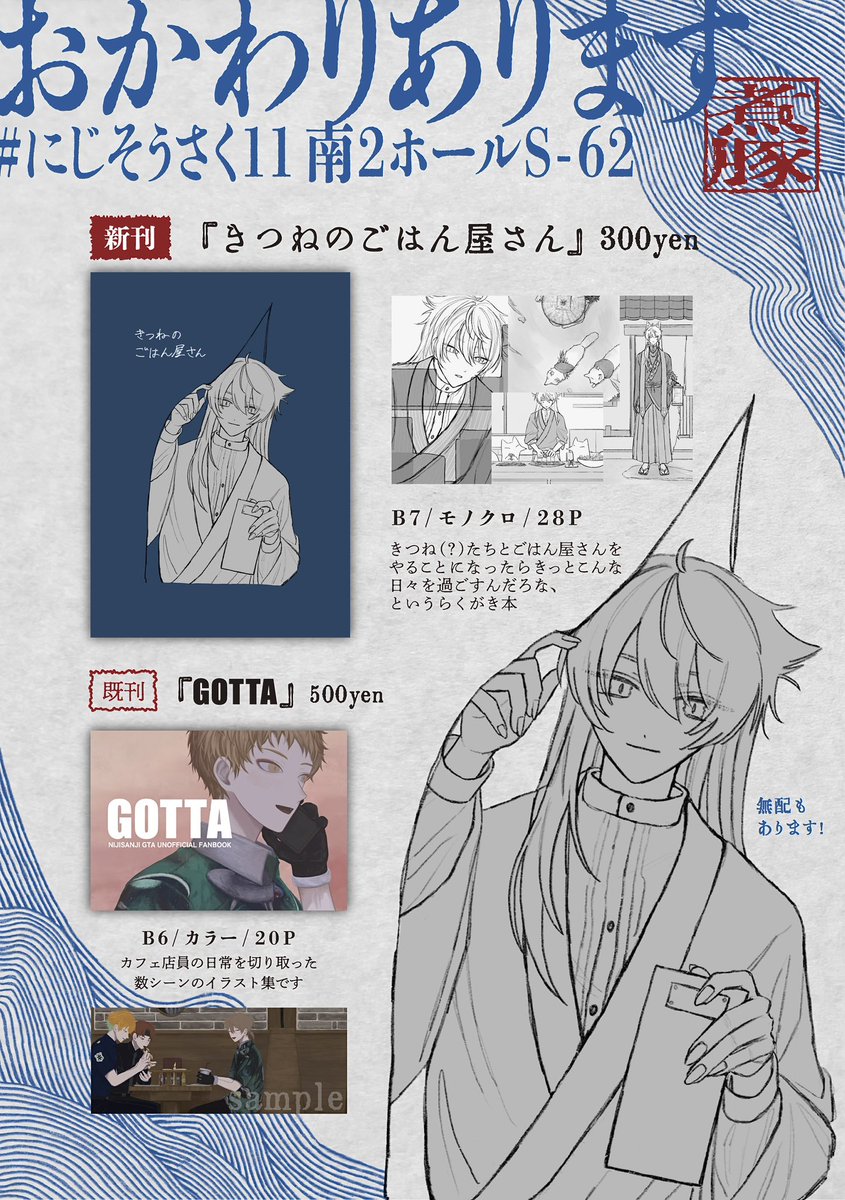 nibu_peace's tweet photo. #にじそうさく11
【南2ホール S-62】お品書き
よろしくお願いいたします🦊！
※新刊サンプルポストにて30Pとなっておりますが正しくは28Pとなります🙇‍♀️ https://t.co/n3PeZxGprU