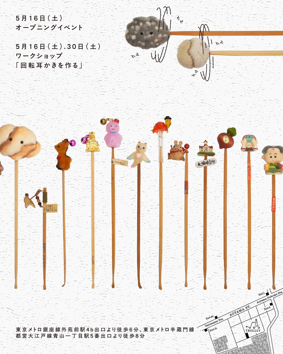＼\ 展示のお知らせ /／

お土産耳かきの展示をやります👂
かれこれ25年くらい収集しているお土産耳かきと、今回のために作った創作お土産耳かきの展示です。

創作お土産耳かきと、石やらいつものぬいぐるみの販売もありますよ🧸

小栗里奈 個展
「御土産耳かき」
2025/5/15(金)~31(日)
会場:TROLLEY