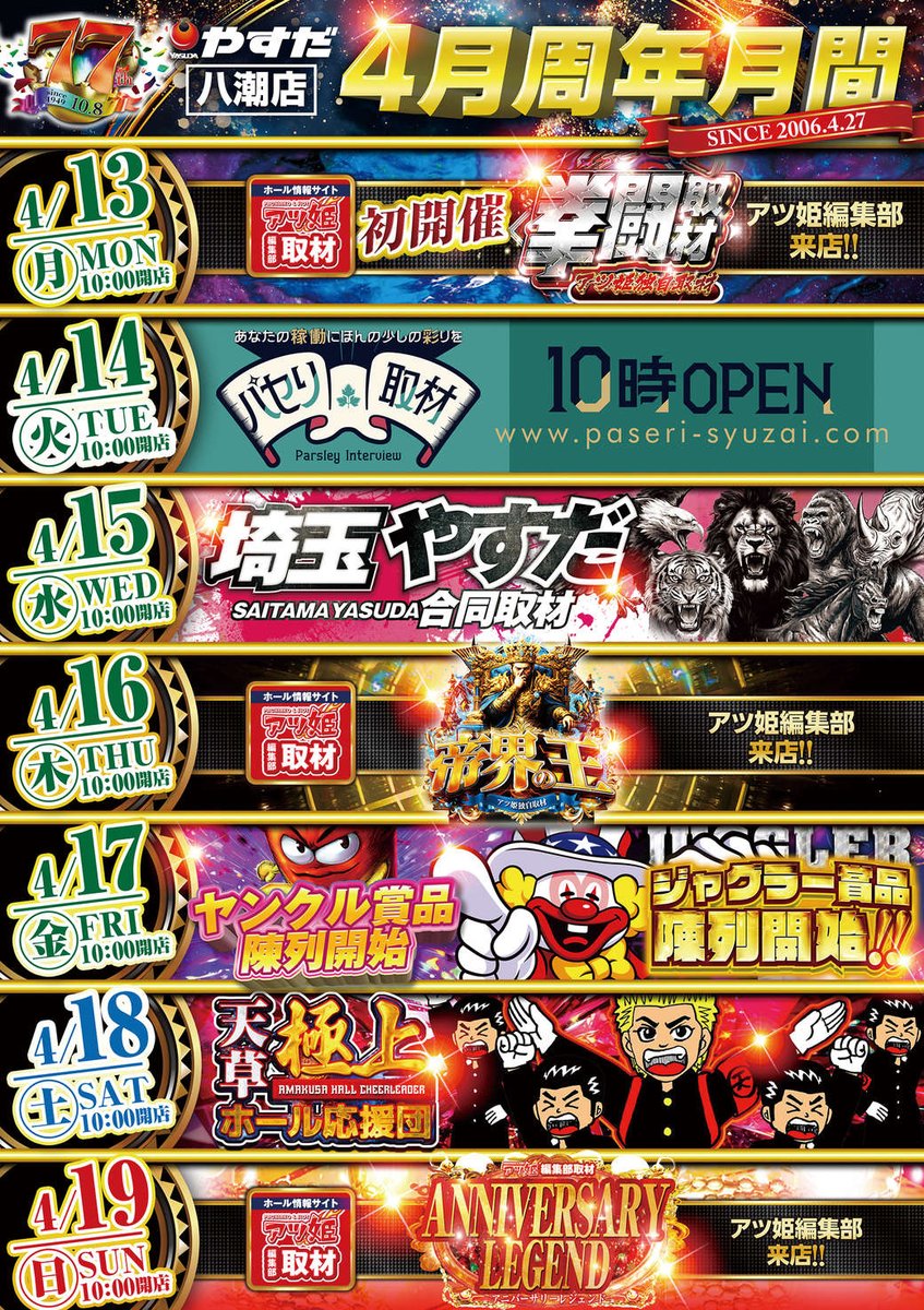 こんばんは🌙 やすだ八潮店です😄 明日4月13日 月曜日も🔟時