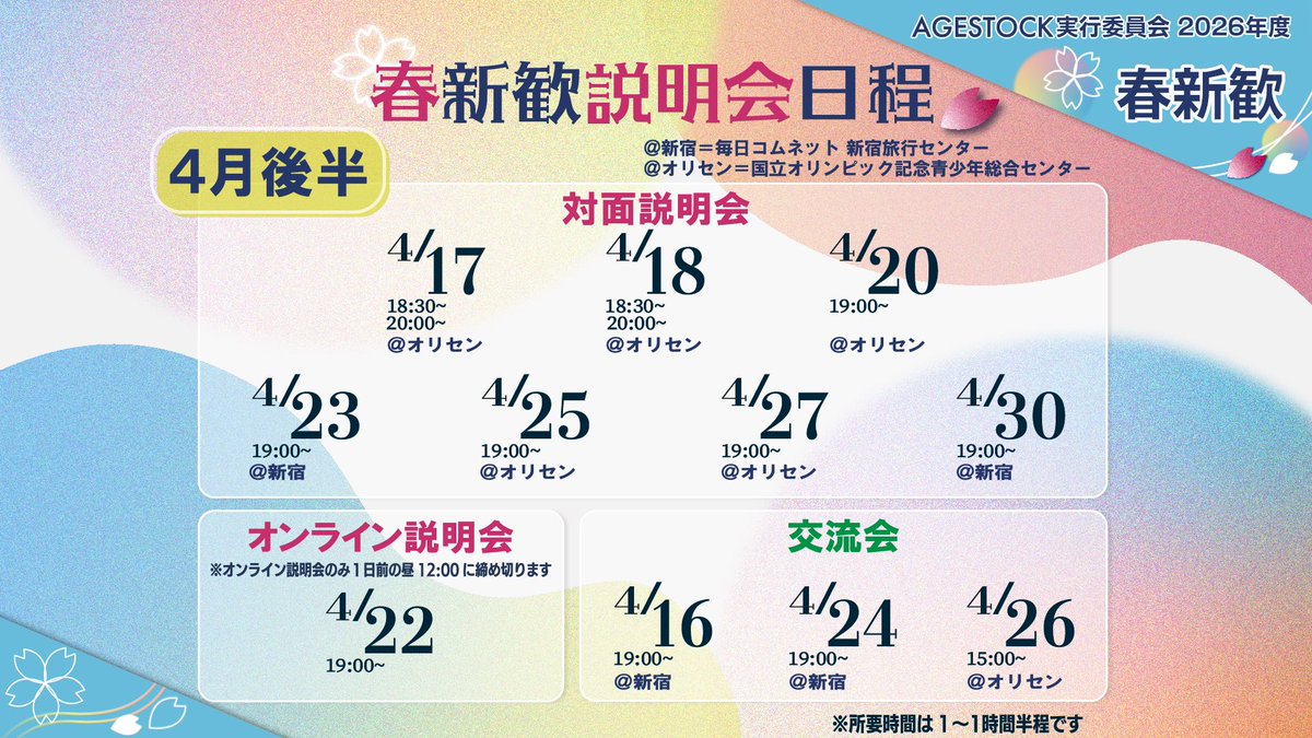 AGESTOCK 新歓アカウント tweet media
