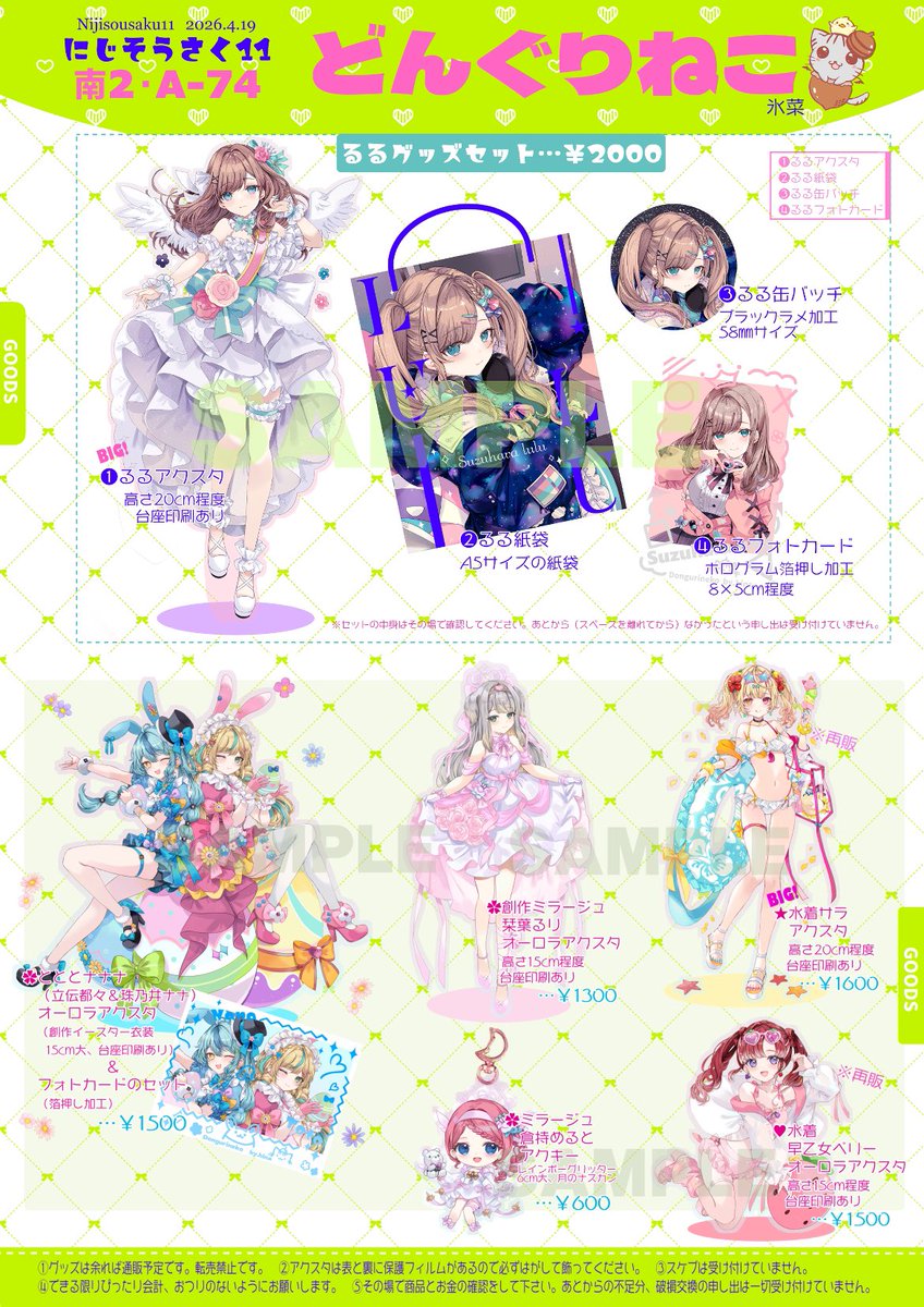 氷菜🐥4/19 にじそうさく 南2、 A74 tweet media