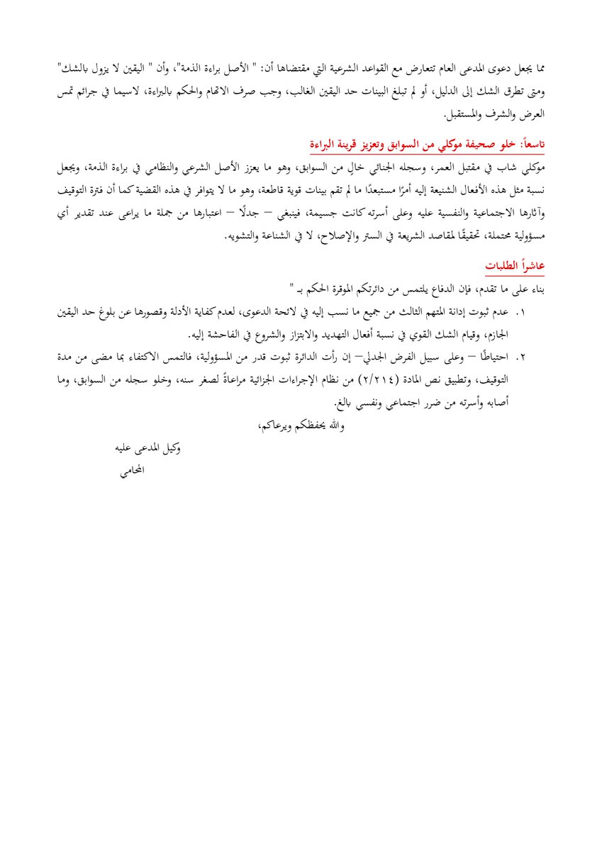 المحامي الدكتور حسام العريان tweet media